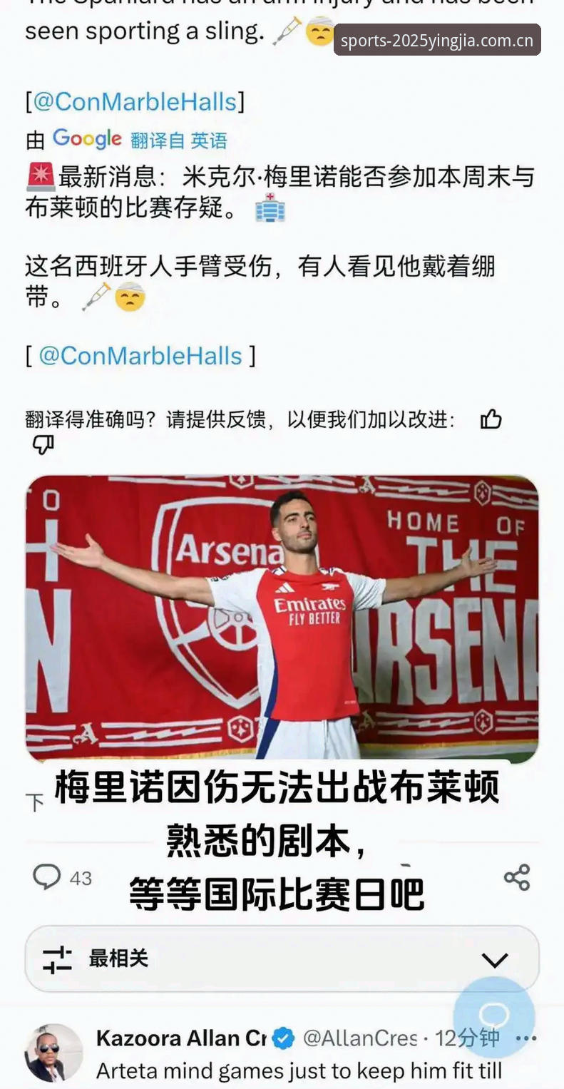 梅里诺伤愈vs欧冠决赛备战：盈嘉体育平台深度解析阿森纳中场的关键抉择