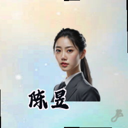 陈昱