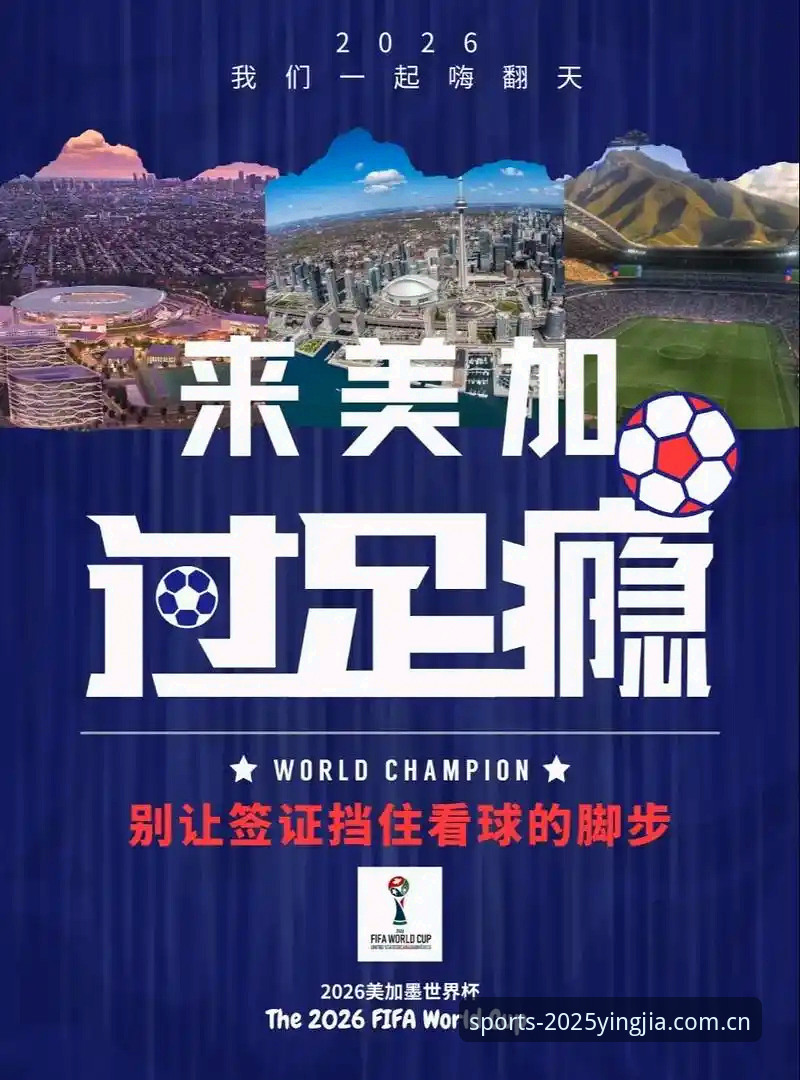 世界杯观赛遇冷，签证问题如何影响约旦和土耳其球迷的赴美之旅？
